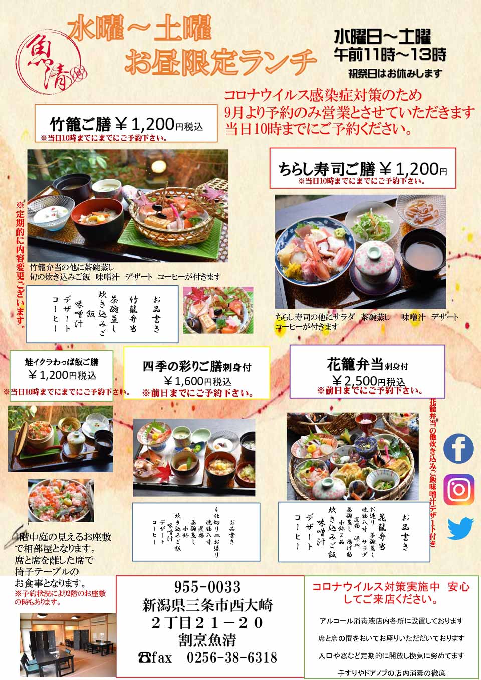 宴会のご案内-割烹 魚清（うおせい） 三条市の割烹料亭